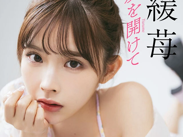 話題のインフルエンサーでモデルの緩苺（ゆるめ）、貴重な水着グラビアを収めた1stデジタル写真集を発売！　