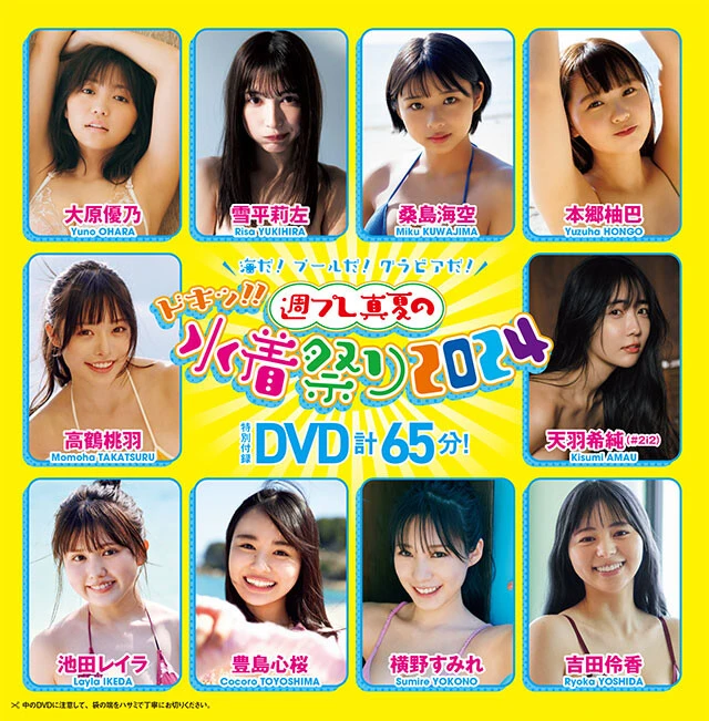 2024上半期グラビア傑作選週刊プレイボーイPREMIUM