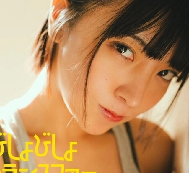 ＜終了＞はまのあんずデジタル写真集『びしょびしょトランスファー』発売記念オンラインサイン会、3月17日（月）開催予定！