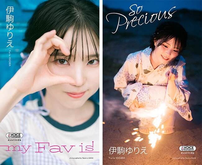 【グラジャパ!限定】伊駒ゆりえ VOICE PHOTO BOOK『my Fav is』 【グラジャパ!限定】伊駒ゆりえ VOICE PHOTO BOOK『so Precious』