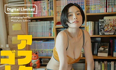 写真展の開催を記念して、筧美和子写真集『ゴーみぃー』の続編がデジタル版で登場！