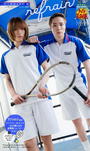 白石蔵ノ介＆遠山金太郎 DIGITAL PHOTO BOOK『No Way！』　© 千葉タイチ／集英社 © 許斐 剛／集英社・テニミュ製作委員会