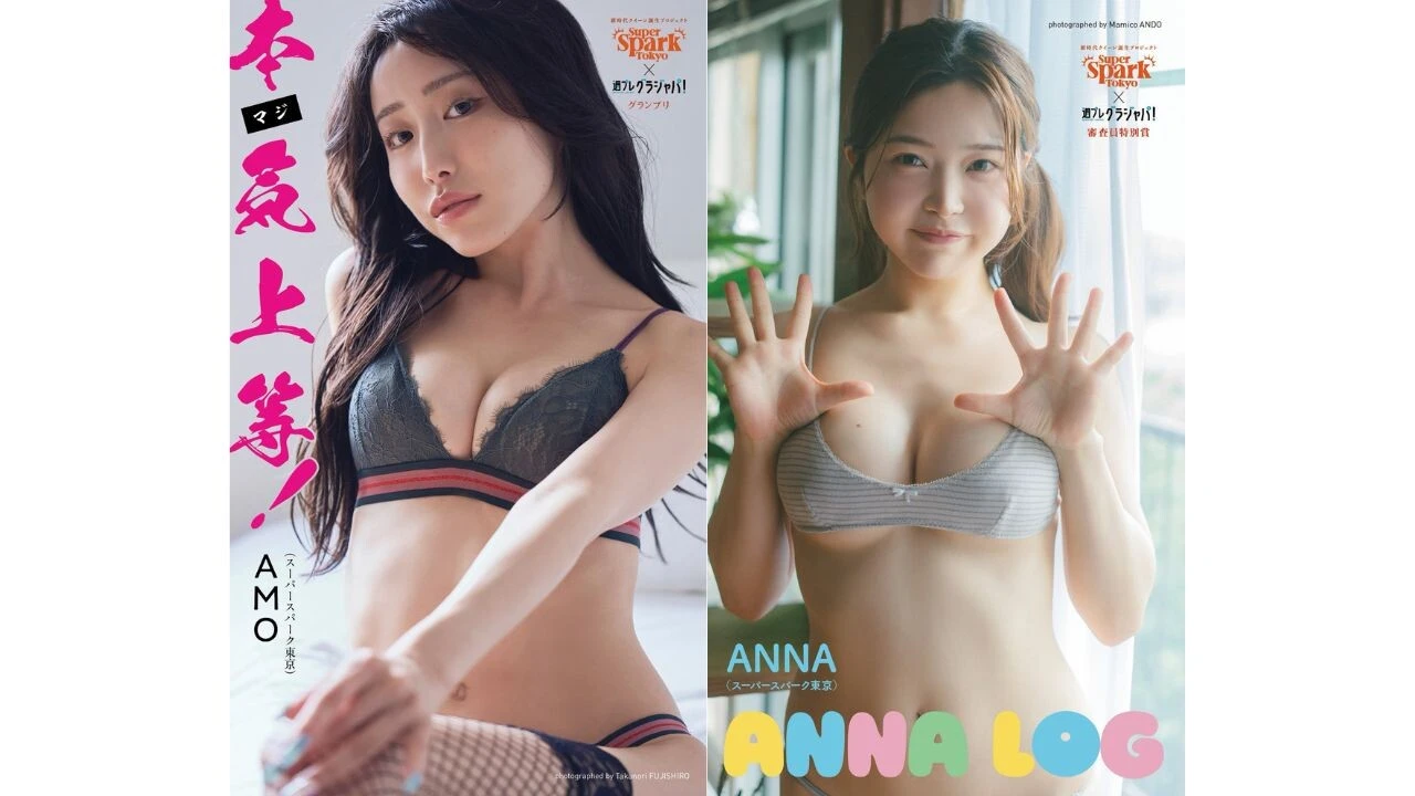 AMO・ANNA（スーパースパーク東京）デジタル写真集オンラインサイン会、8月8日（土）開催予定！