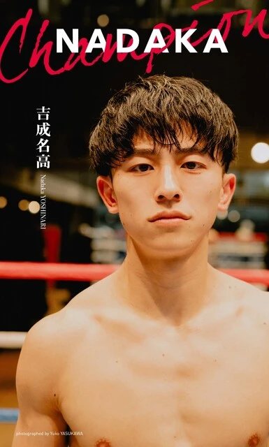 吉成名高デジタル写真集『NADAKA』