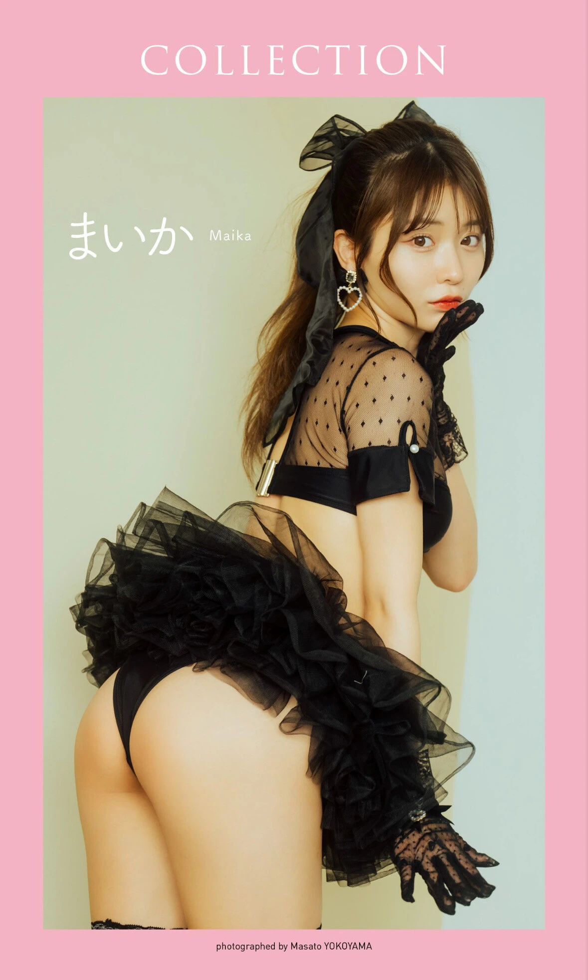 【デジタル限定】まいかデジタル写真集『Collection』