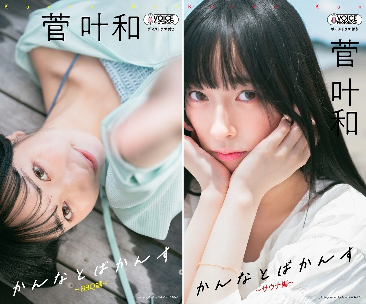 人気声優・菅叶和、初のデジタル写真集2冊同時発売! 「グラジャパ!」版では限定カットにASMRボイスドラマも収録!!