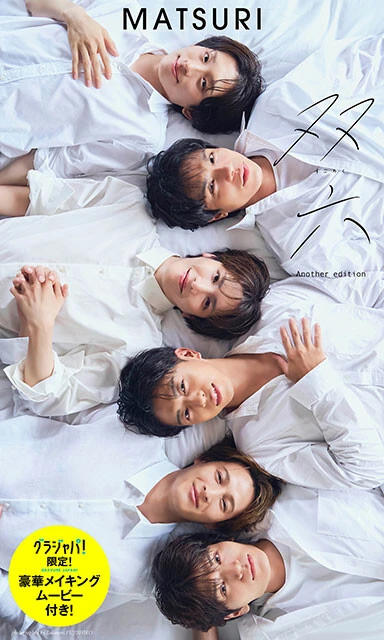 MATSURIデジタル写真集『双六 Another edition』