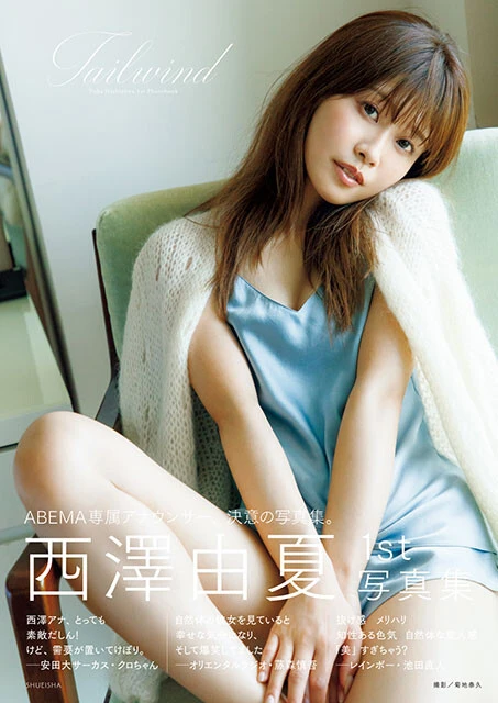 西澤由夏1st写真集『Tailwind』