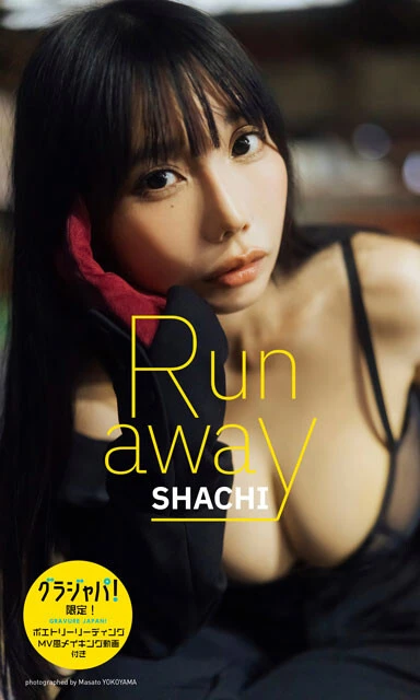 SHACHIデジタル写真集『Run away』