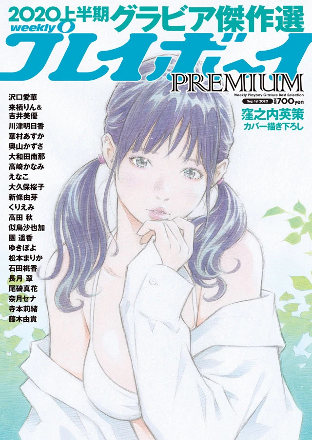 『週刊プレイボーイＰＲＥＭＩＵＭ　２０２０上半期グラビア傑作選』発売！