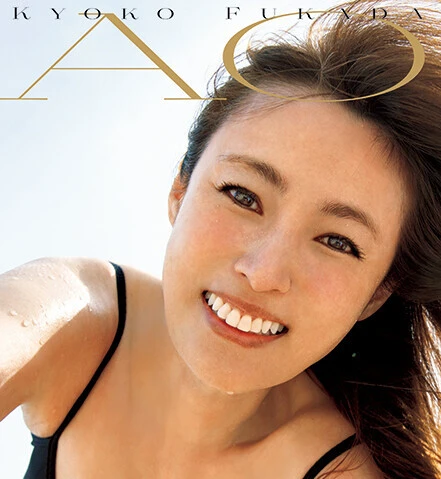 深田恭子、ハワイに再降臨！　5年ぶり、通算22作目となる写真集『AO』を8月6日（水）にリリース決定！