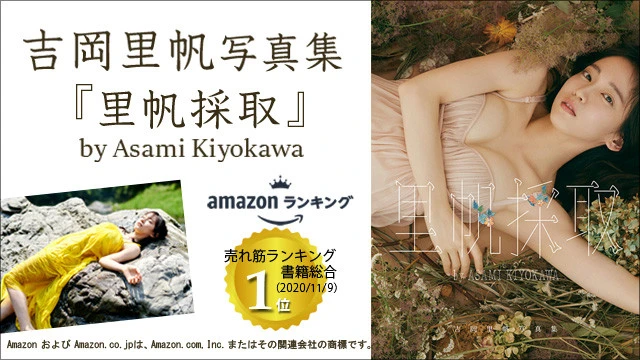 吉岡里帆２年ぶりの写真集『里帆採取　ｂｙ　Ａｓａｍｉ　Ｋｉｙｏｋａｗａ』発売！　アーティスト・清川あさみが全面プロデュース！