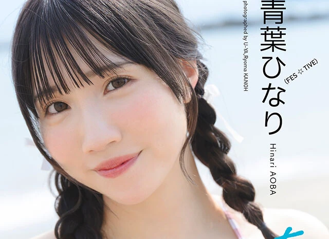 青葉ひなり写真集『いつか、また』デジタルオンラインサイン会、10月11日（金）開催予定！