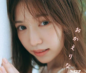 ＜終了＞元「HKT48」運上弘菜写真集『おかえりなっぴ』デジタルオンラインサイン会、10月4日（金）開催予定！