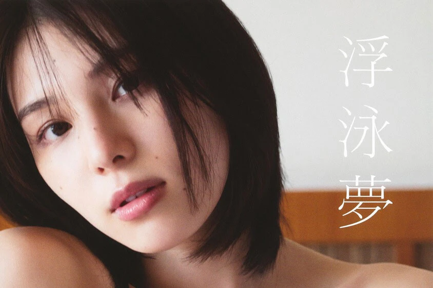 ＜終了＞相楽伊織ファースト写真集『浮泳夢』オンラインサイン会、7月5日（金）開催予定！