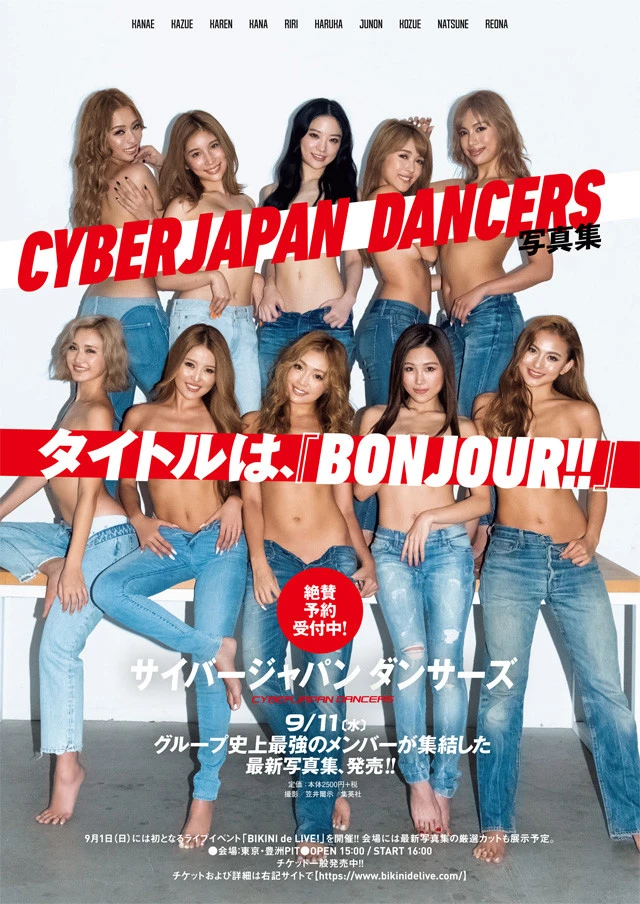 サイバージャパン  ダンサーズ『ＢＯＮＪＯＵＲ！！』