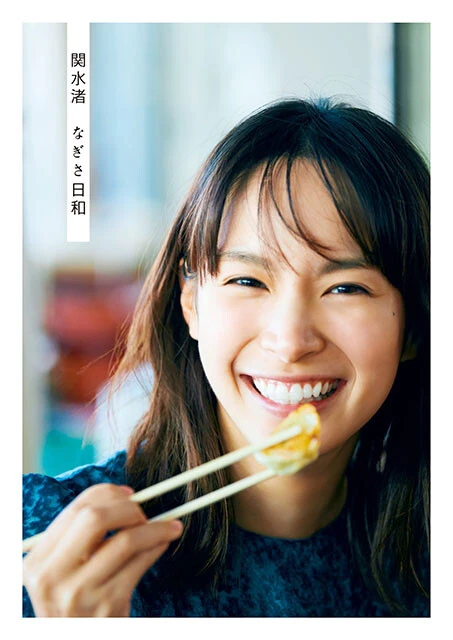 ＜終了＞関水 渚写真集『なぎさ日和』オンラインサイン会＆お渡し会を3月4日（土）に開催！