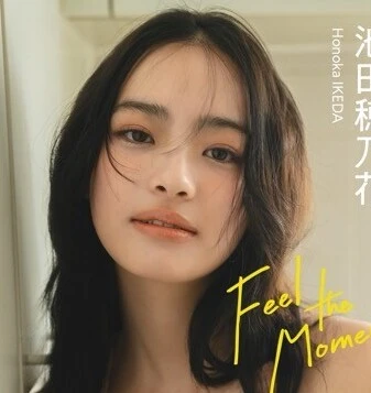 池田穂乃花デジタル写真集『Feel the Moment』オンラインサイン会、7月29日（火）開催予定！