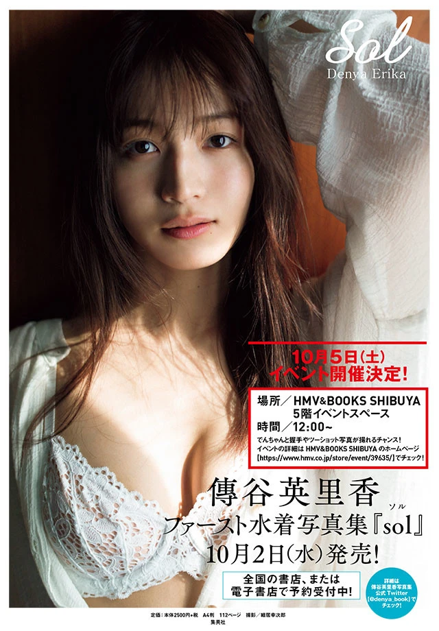 傳谷英里香ファースト水着写真集『ｓｏｌ（ソル）』