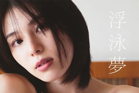 相楽伊織ファースト写真集『浮泳夢(ふぇむ)』、6月27日(木)発売!