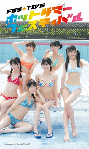 FES☆TIVEデジタル写真集『ホットサマーフェスティバル』、週プレ限定特典付き写真集を販売中!