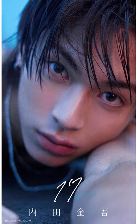 内田金吾デジタル写真集『17』オンラインサイン会、10月25日（日）開催予定！