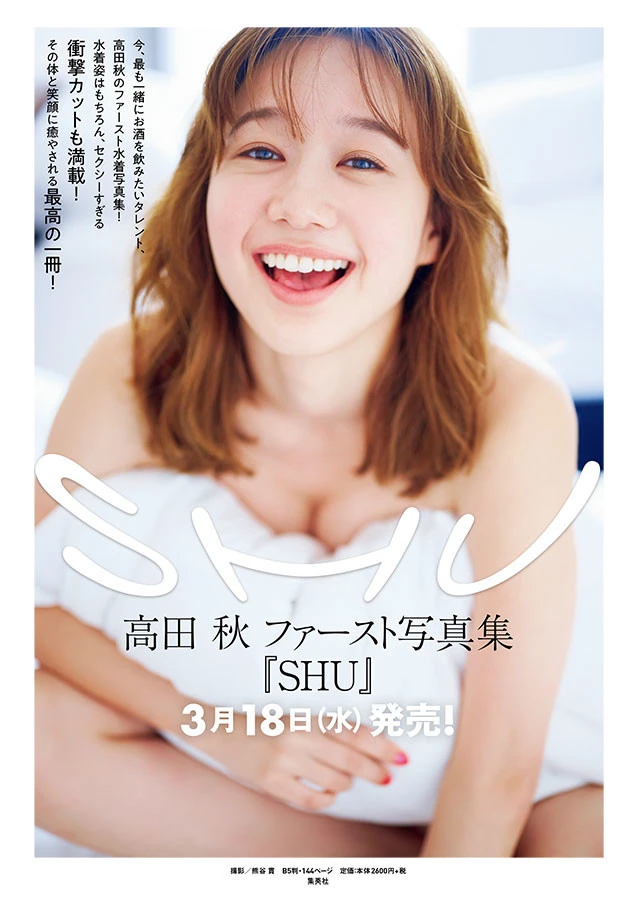 高田秋ファースト写真集『ＳＨＵ』