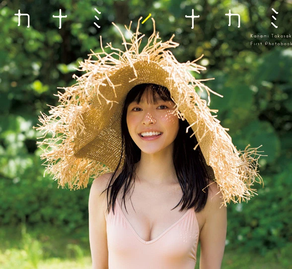 高崎かなみファースト写真集『カナミノナカミ』