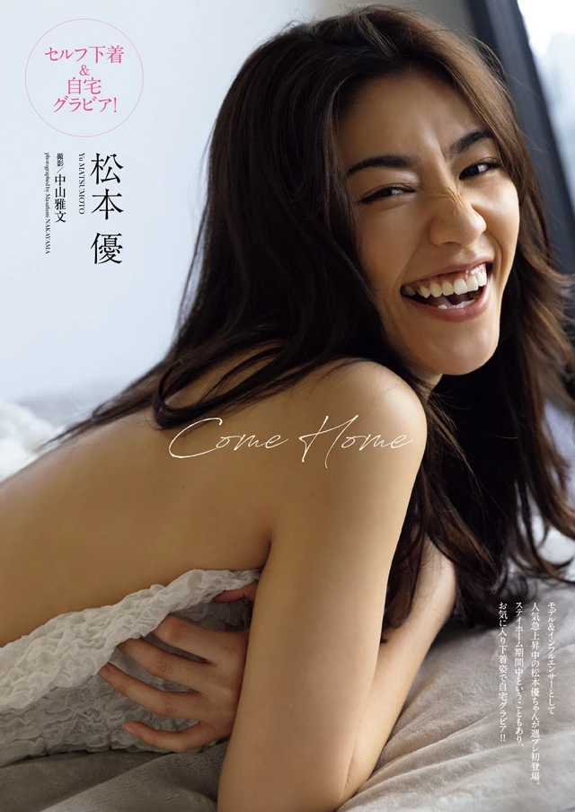 【動画】松本 優『Ｃｏｍｅ　Ｈｏｍｅ』メッセージ