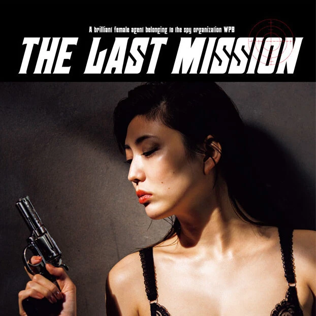 【動画】岩﨑名美『ＴＨＥ　ＬＡＳＴ　ＭＩＳＳＩＯＮ』メッセージ