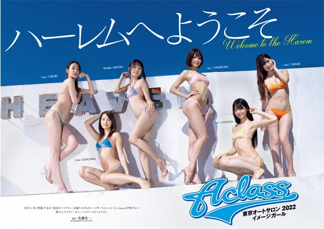 【動画】Ａ－ｃｌａｓｓ　東京オートサロン２０２２イメージガール『ハーレムへようこそ』メッセージ