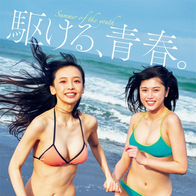 【動画】華村あすか×北向珠夕『夏、駆ける、青春。』メッセージ