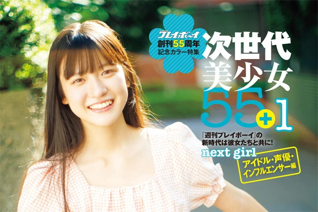 【動画】林美澪（ＳＫＥ４８）メッセージ～『次世代美少女５５＋１』