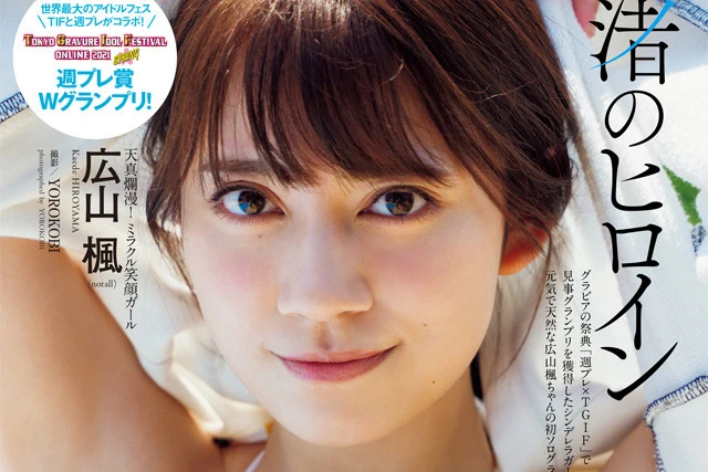 【動画】広山 楓『渚のヒロイン』メッセージ