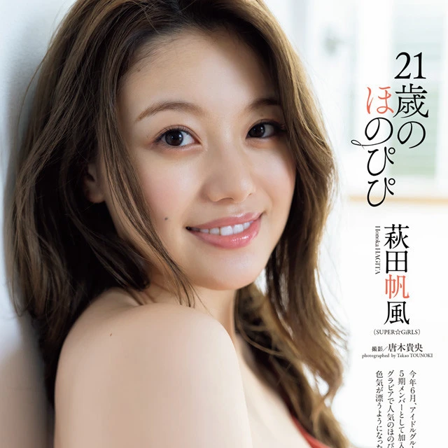 【動画】萩田帆風『２１歳のほのぴぴ』メッセージ