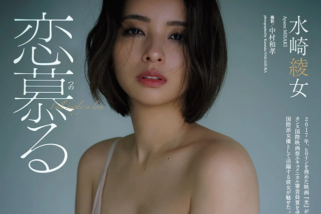 【動画】水崎綾女『恋募る』メッセージ