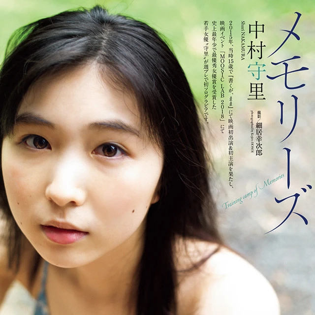 【動画】中村守里『メモリーズ』メッセージ