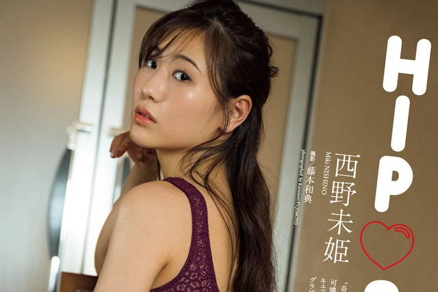【動画】西野未姫『ＨＩＰ♡ＳＴＡＲ』メッセージ