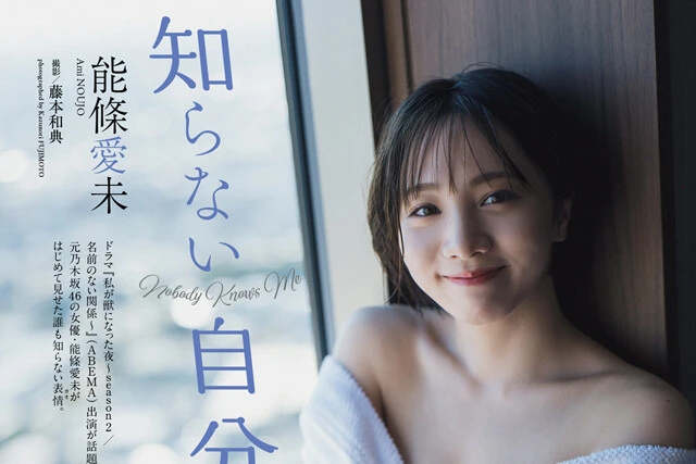 【動画】能條愛未『知らない自分』メッセージ