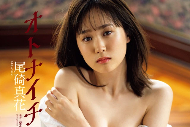 【動画】尾碕真花『オトナイチカ』メッセージ