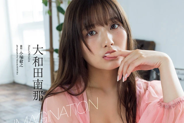 【動画】大和田南那『ＩＭＡＧＩＮＡＴＩＯＮ』メッセージ