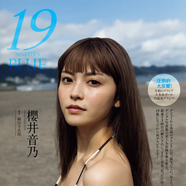 【動画】櫻井音乃『１９　ＢＬＵＥ』メッセージ