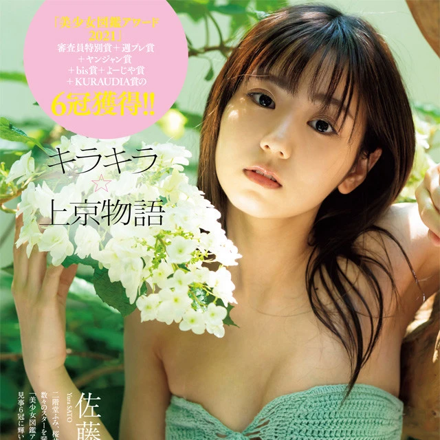 【動画】佐藤祐羅『キラキラ☆上京物語』メッセージ