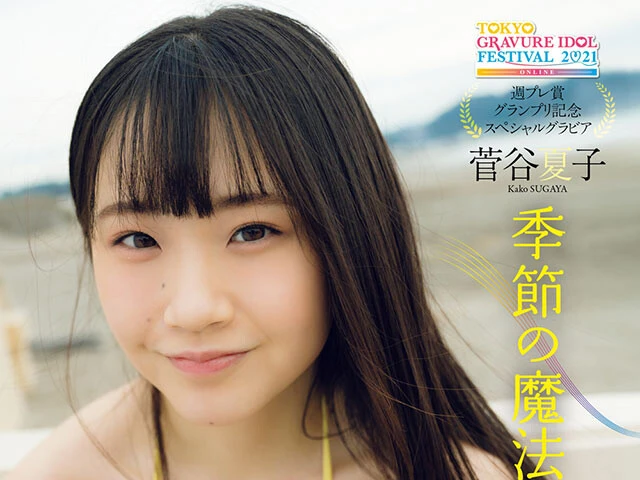 【動画】菅谷夏子『季節の魔法』メッセージ