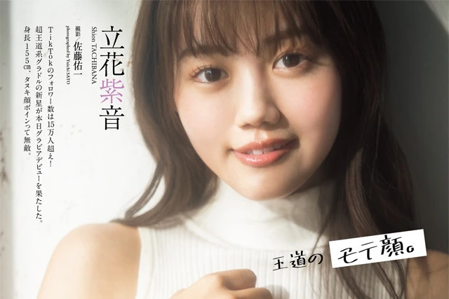 【動画】立花紫音『王道のモテ顔。』メッセージ