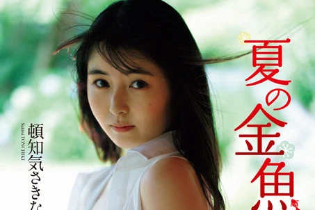 【動画】頓知気さきな『夏の金魚』メッセージ