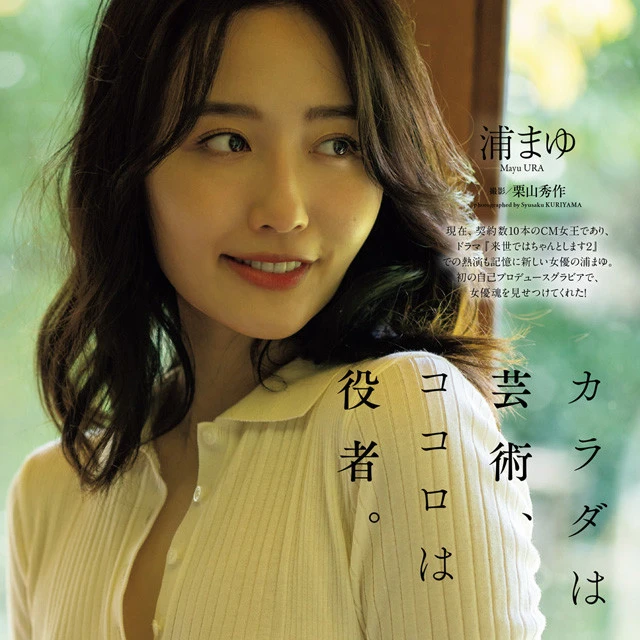 【動画】浦まゆ『カラダは芸術、ココロは役者。』メッセージ