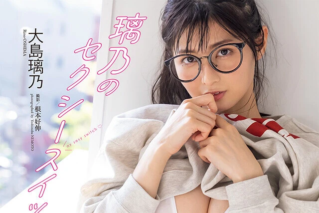 【動画】大島璃乃『璃乃のセクシースイッチ。』メッセージ