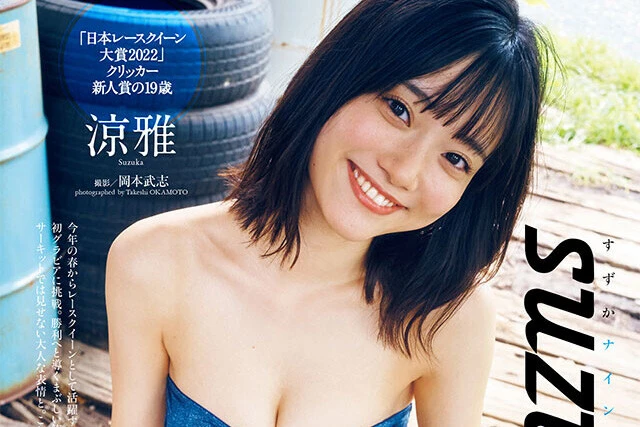 【動画】涼雅『SUZUKA19』メッセージ