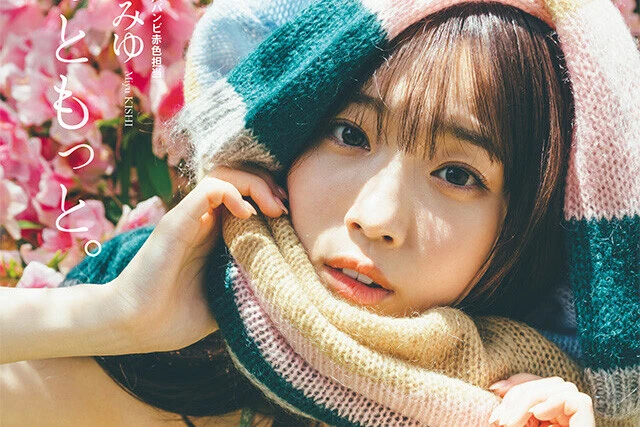 【動画】岸みゆ（＃ババババンビ）『もっともっと。』メッセージ